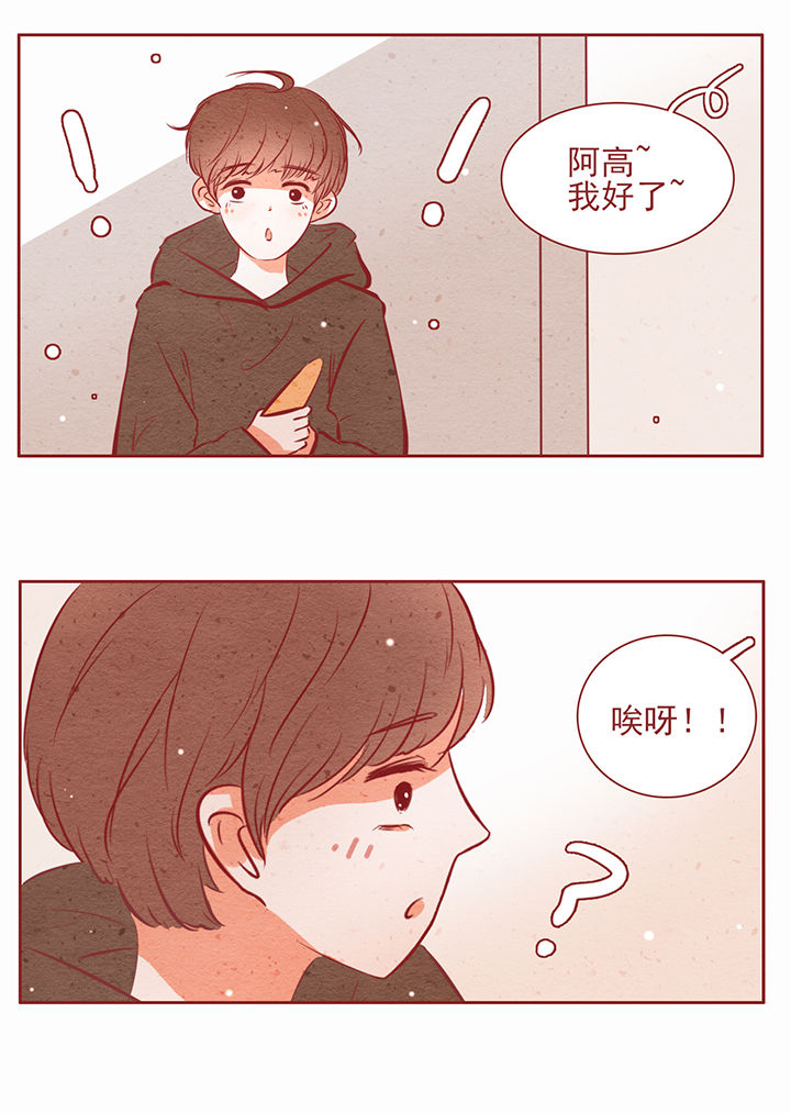 《晴天港湾》第20章 第4页