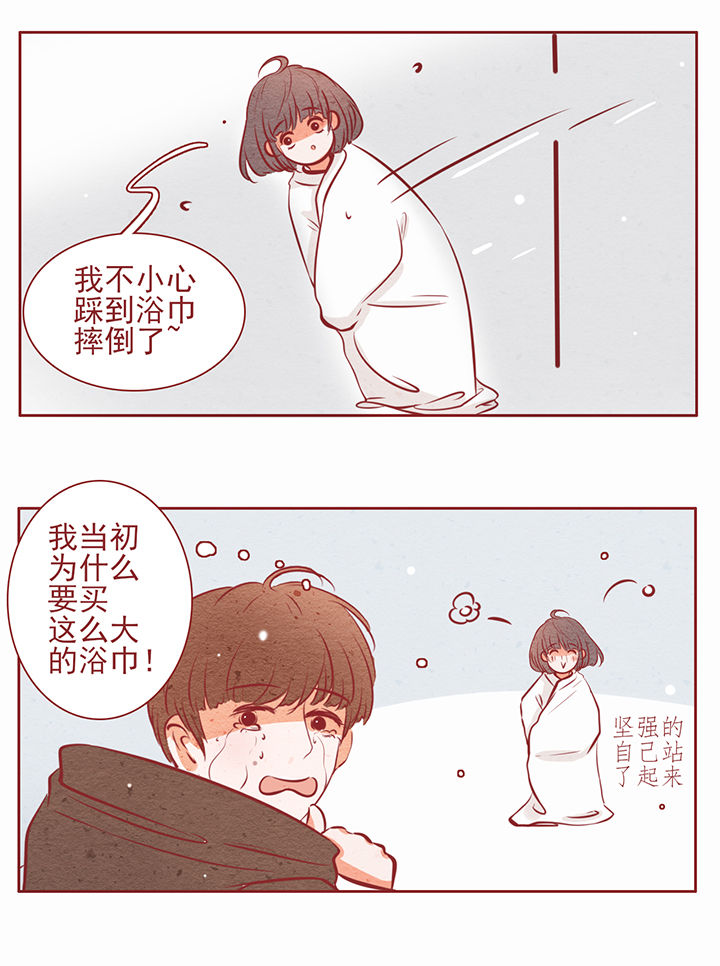 《晴天港湾》第20章 第6页