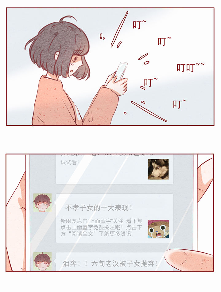 《晴天港湾》第16章 第6页