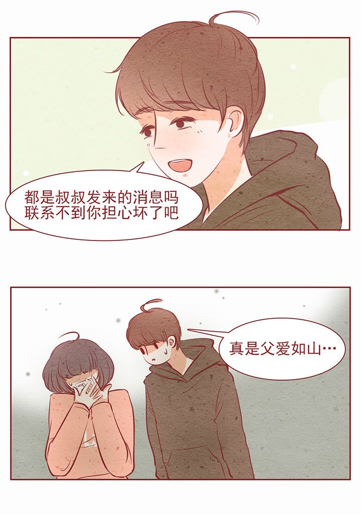 《晴天港湾》第16章 第8页