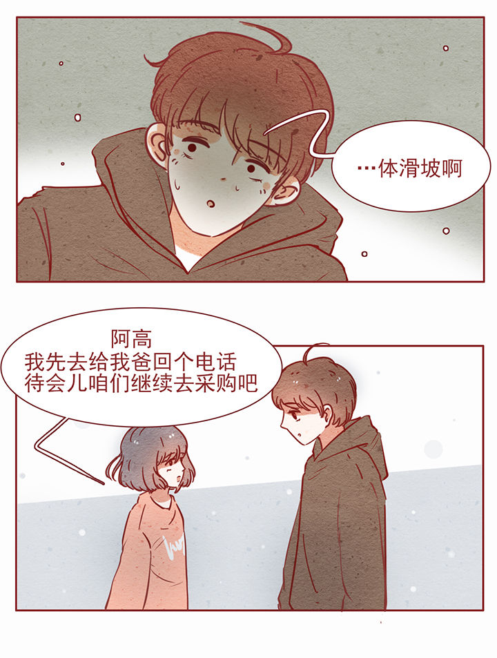 《晴天港湾》第16章 第9页