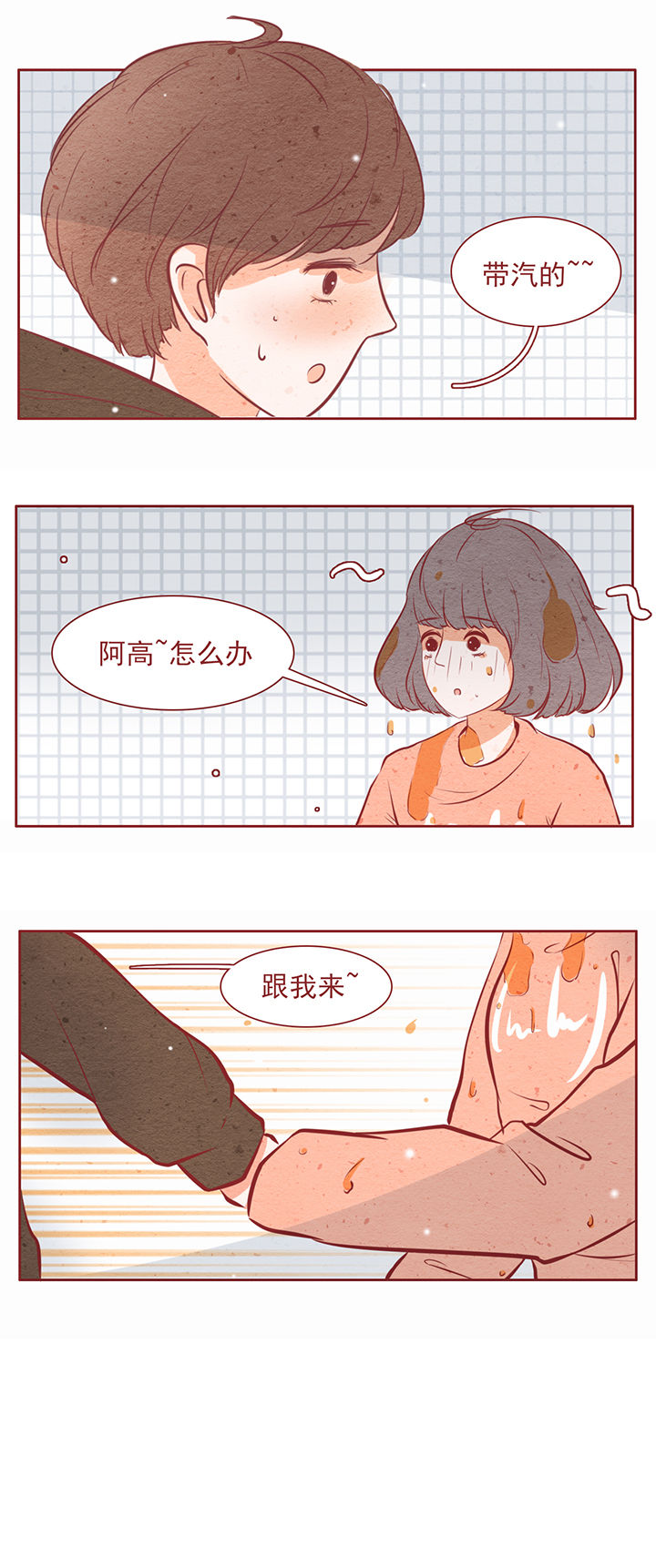 《晴天港湾》第19章 第12页