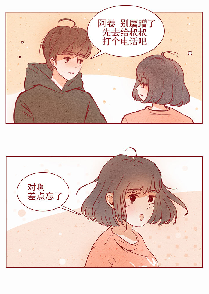 《晴天港湾》第17章 第12页
