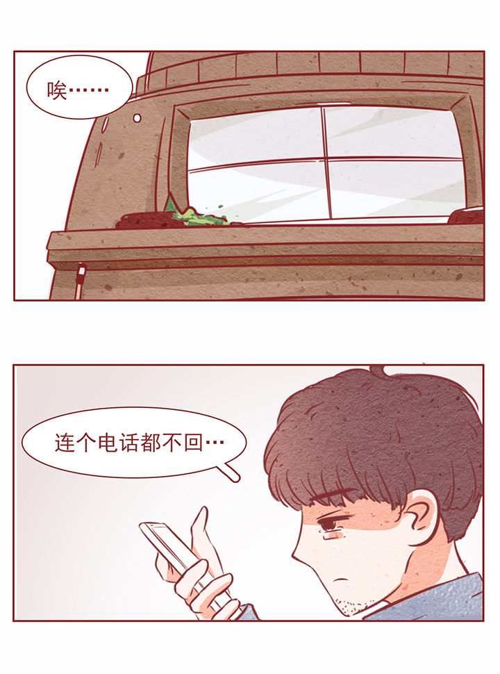 《晴天港湾》第17章 第13页