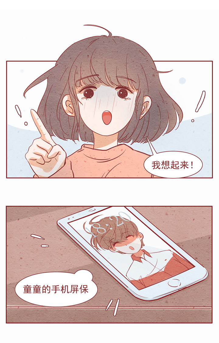 《晴天港湾》第17章 第1页