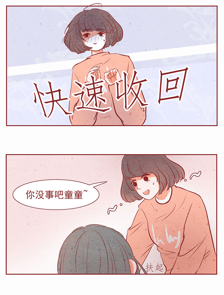 《晴天港湾》第17章 第6页