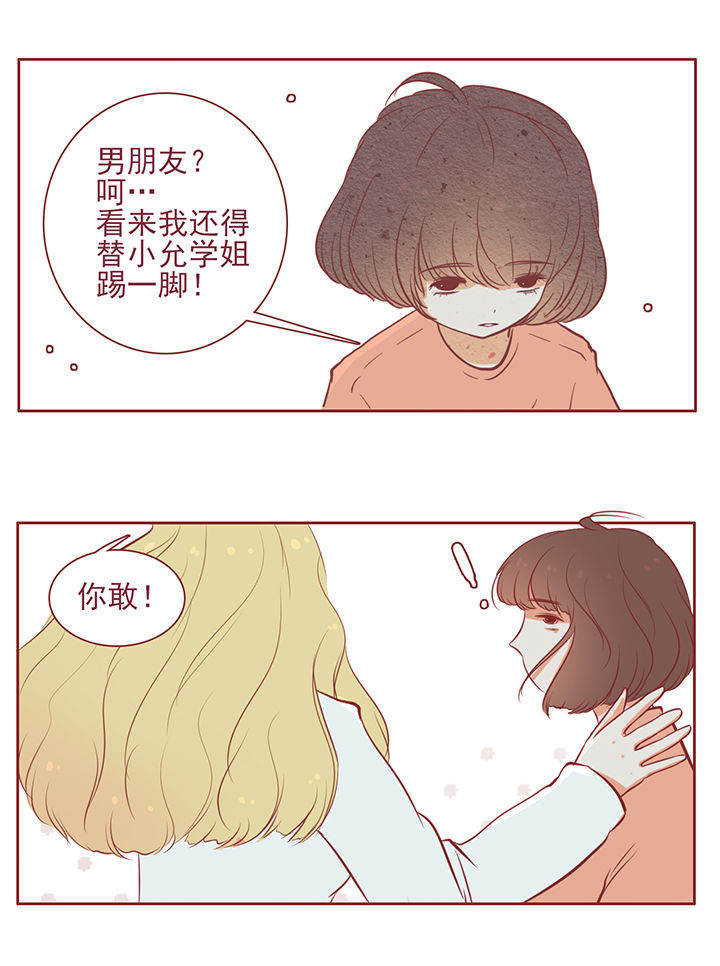 《晴天港湾》第15章 第10页
