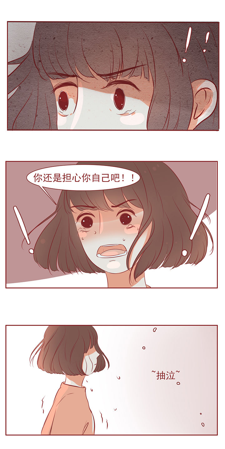 《晴天港湾》第15章 第16页