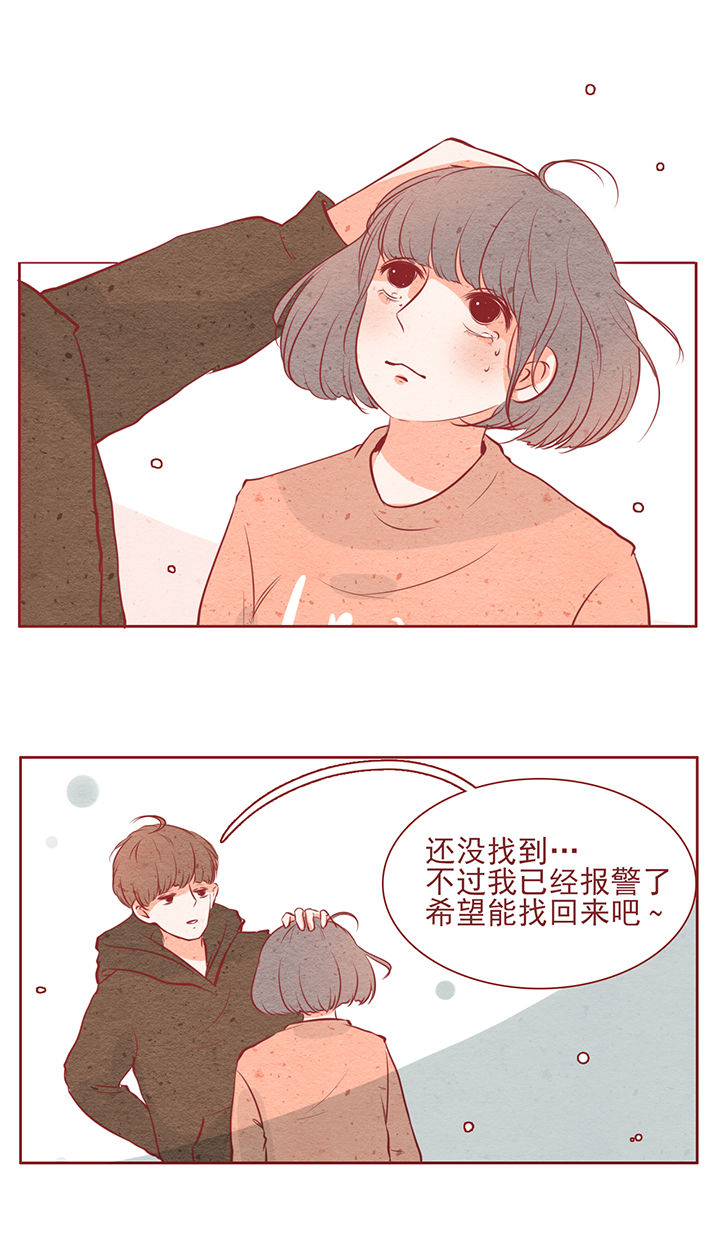 《晴天港湾》第14章 第1页