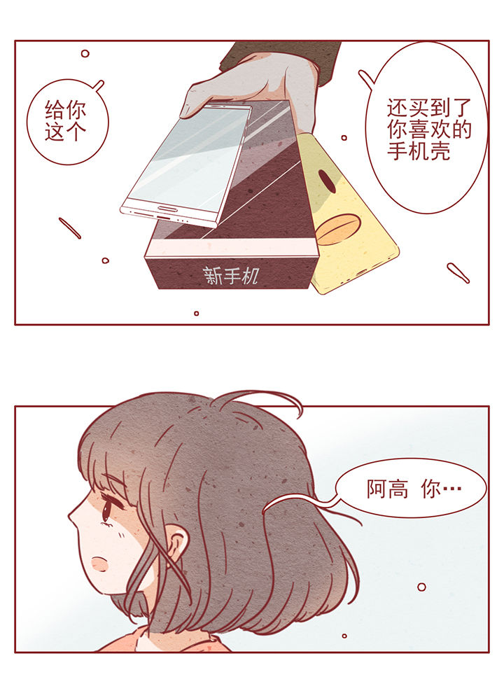 《晴天港湾》第14章 第3页