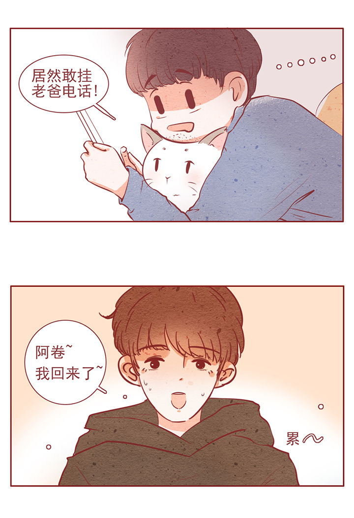 《晴天港湾》第13章 第11页