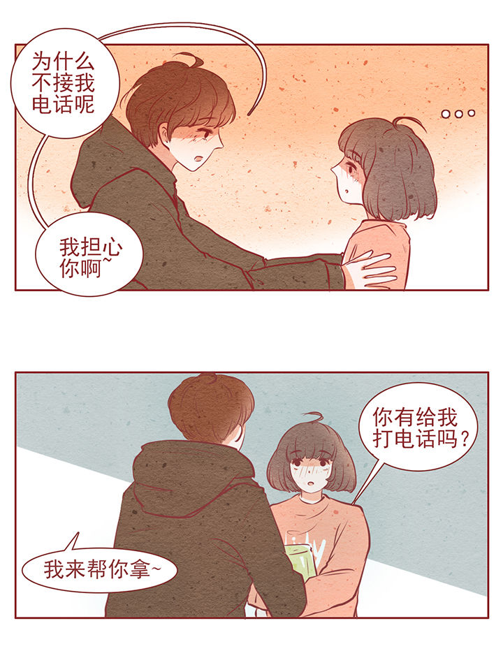 《晴天港湾》第13章 第2页