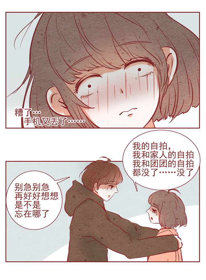 《晴天港湾》第13章 第5页