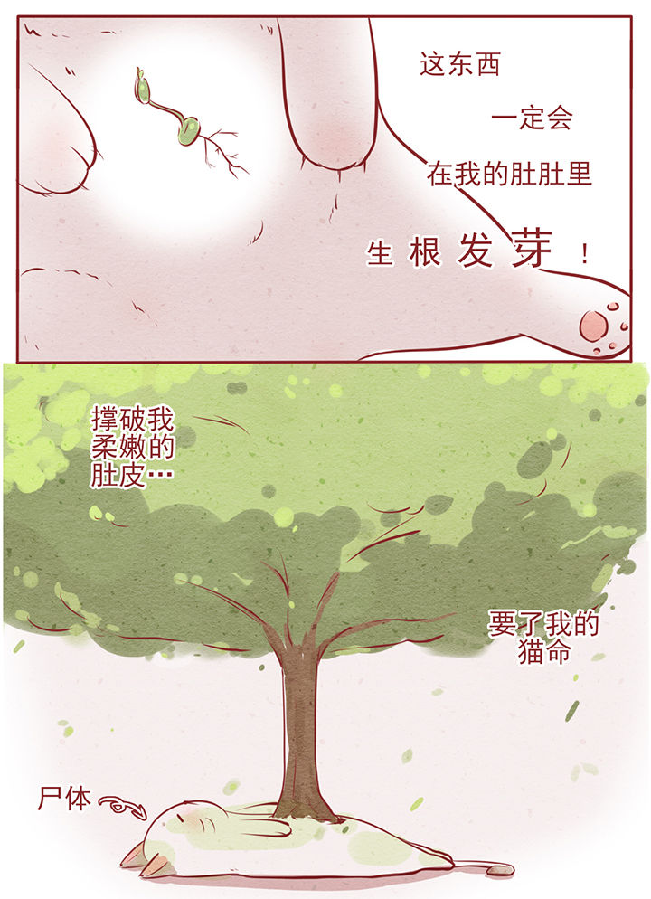 《晴天港湾》第10章 第11页