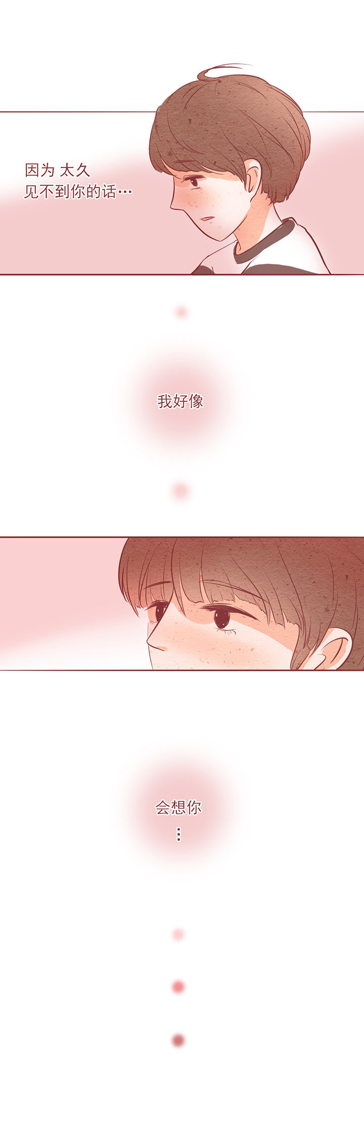 《晴天港湾》第10章 第27页