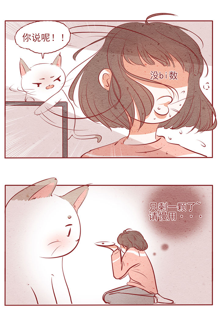 《晴天港湾》第10章 第8页