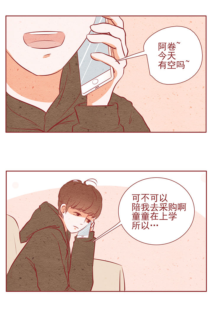 《晴天港湾》第12章 第11页