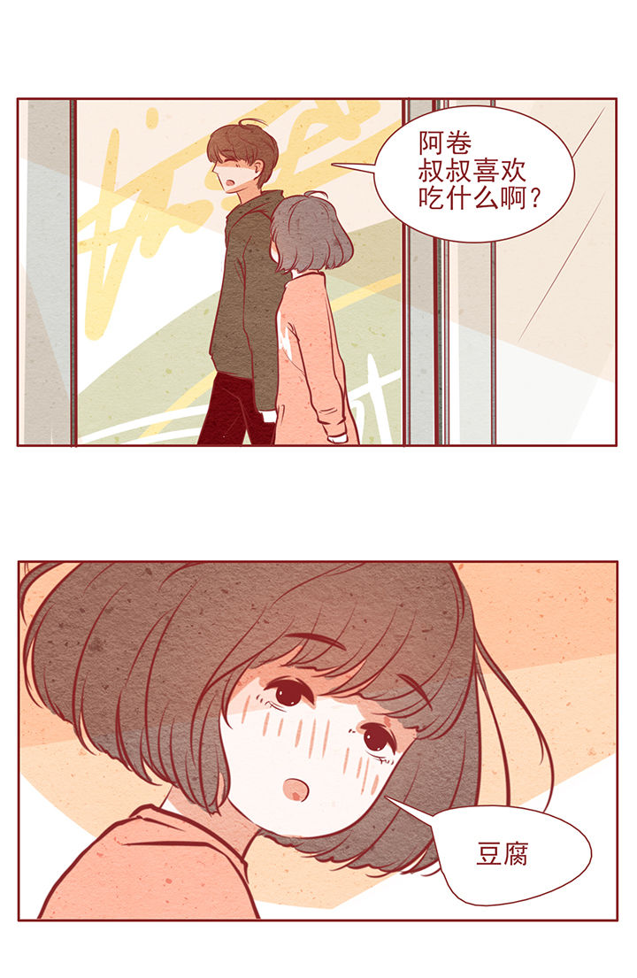 《晴天港湾》第12章 第15页