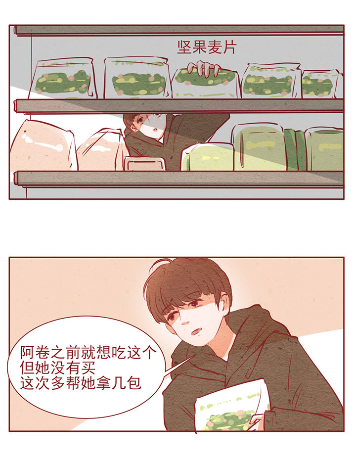 《晴天港湾》第12章 第18页