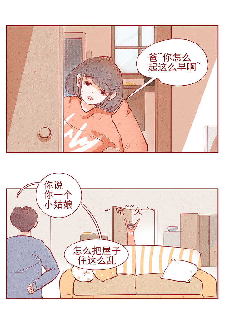 《晴天港湾》第12章 第1页