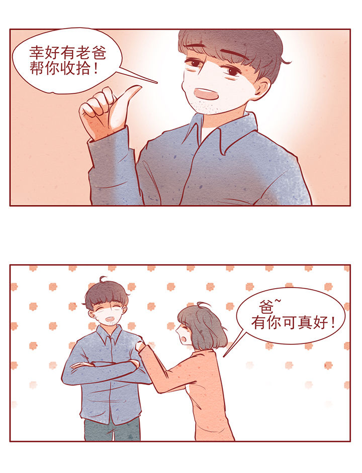《晴天港湾》第12章 第2页