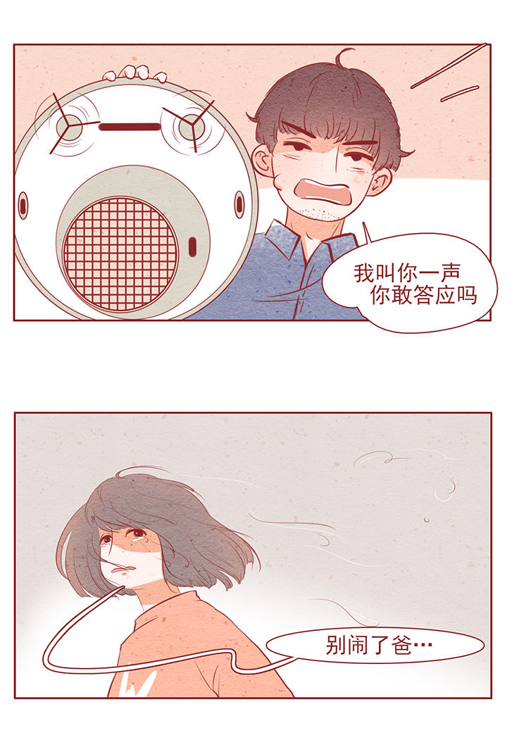《晴天港湾》第12章 第7页