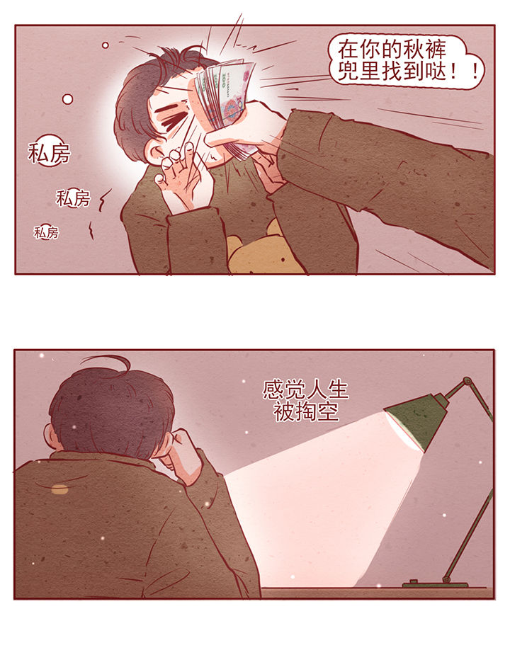 《晴天港湾》第11章 第11页