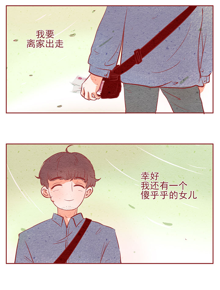 《晴天港湾》第11章 第12页
