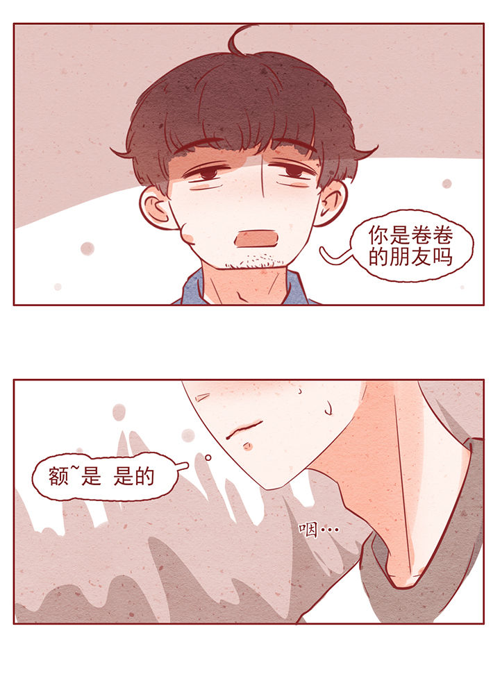 《晴天港湾》第11章 第14页