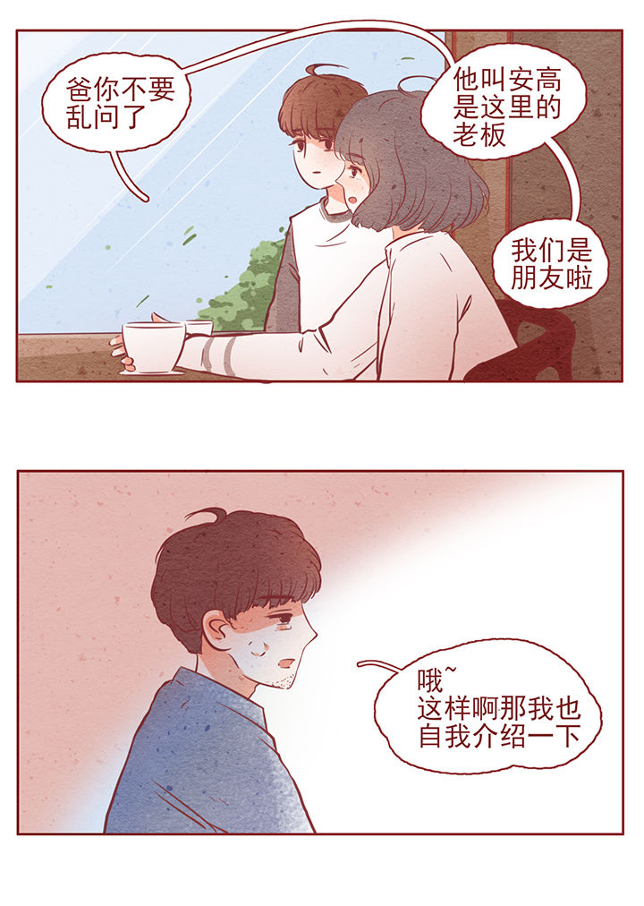 《晴天港湾》第11章 第16页