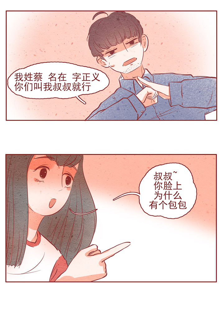《晴天港湾》第11章 第17页