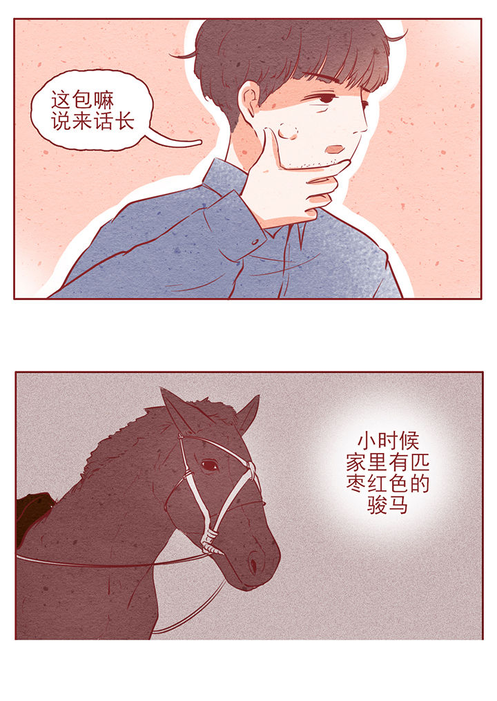 《晴天港湾》第11章 第18页