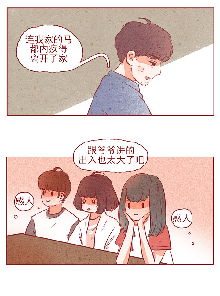 《晴天港湾》第11章 第32页