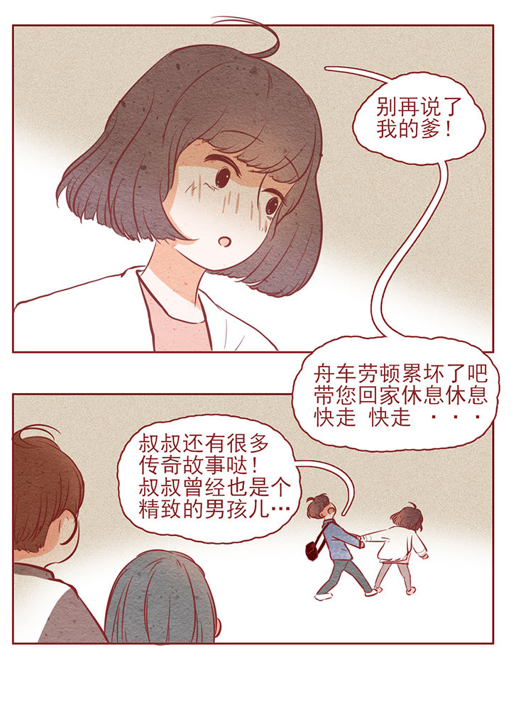 《晴天港湾》第11章 第35页