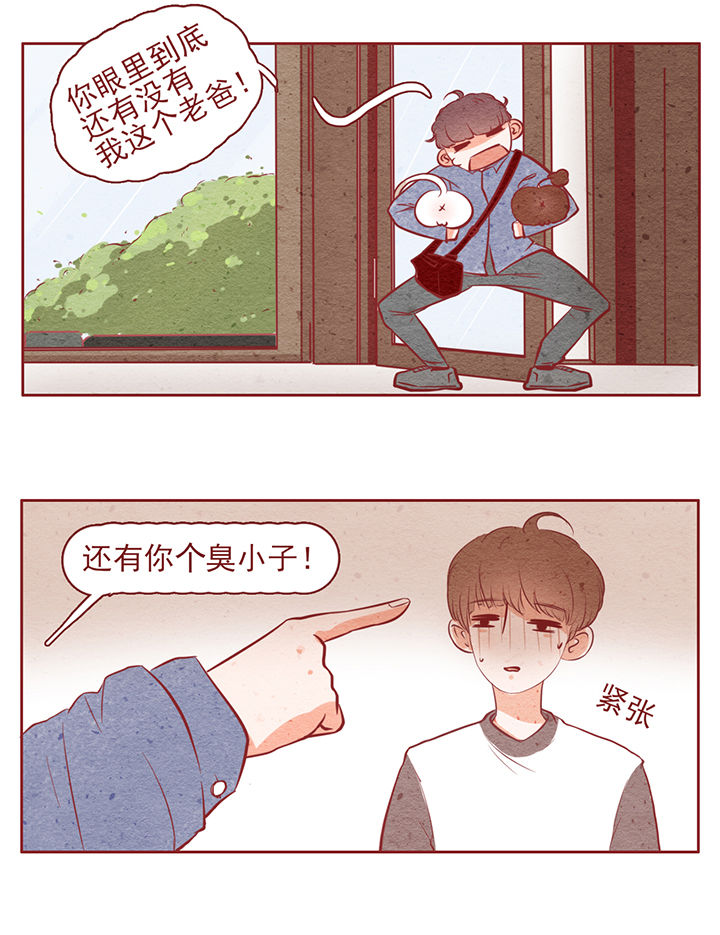 《晴天港湾》第11章 第4页