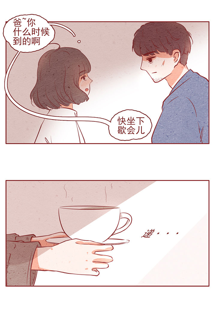 《晴天港湾》第11章 第6页