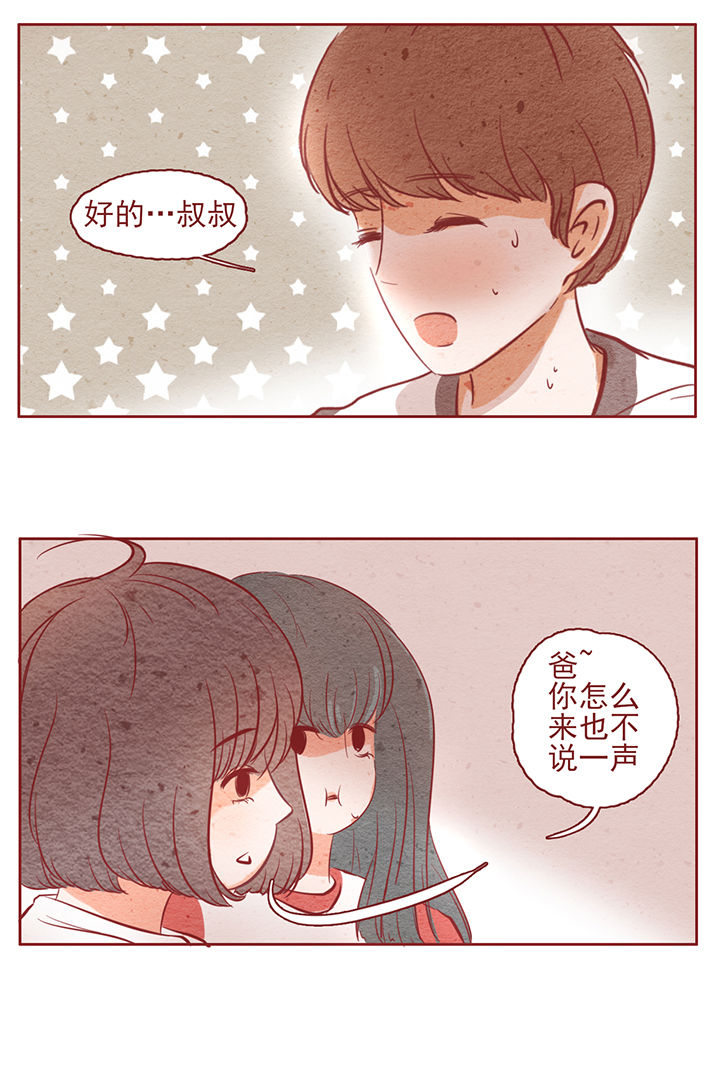 《晴天港湾》第11章 第8页
