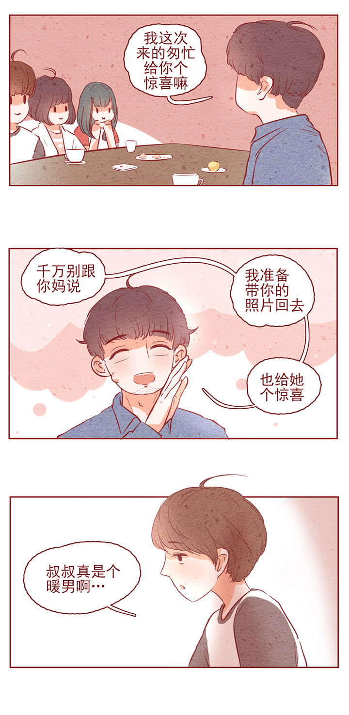 《晴天港湾》第11章 第9页