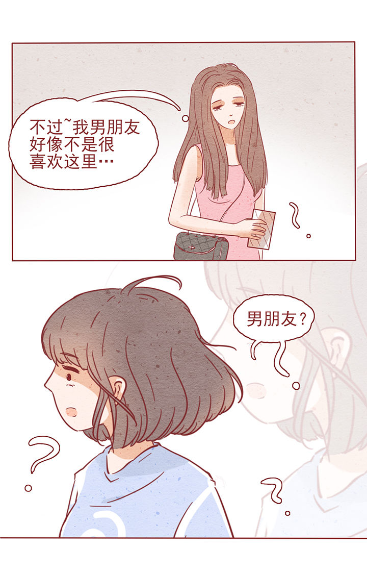 《晴天港湾》第5章 第11页