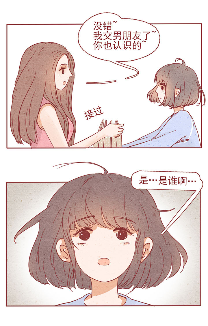 《晴天港湾》第5章 第12页