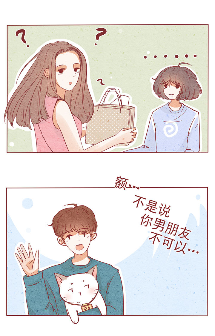 《晴天港湾》第5章 第18页