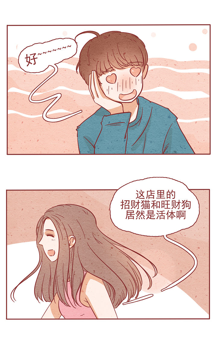 《晴天港湾》第5章 第7页