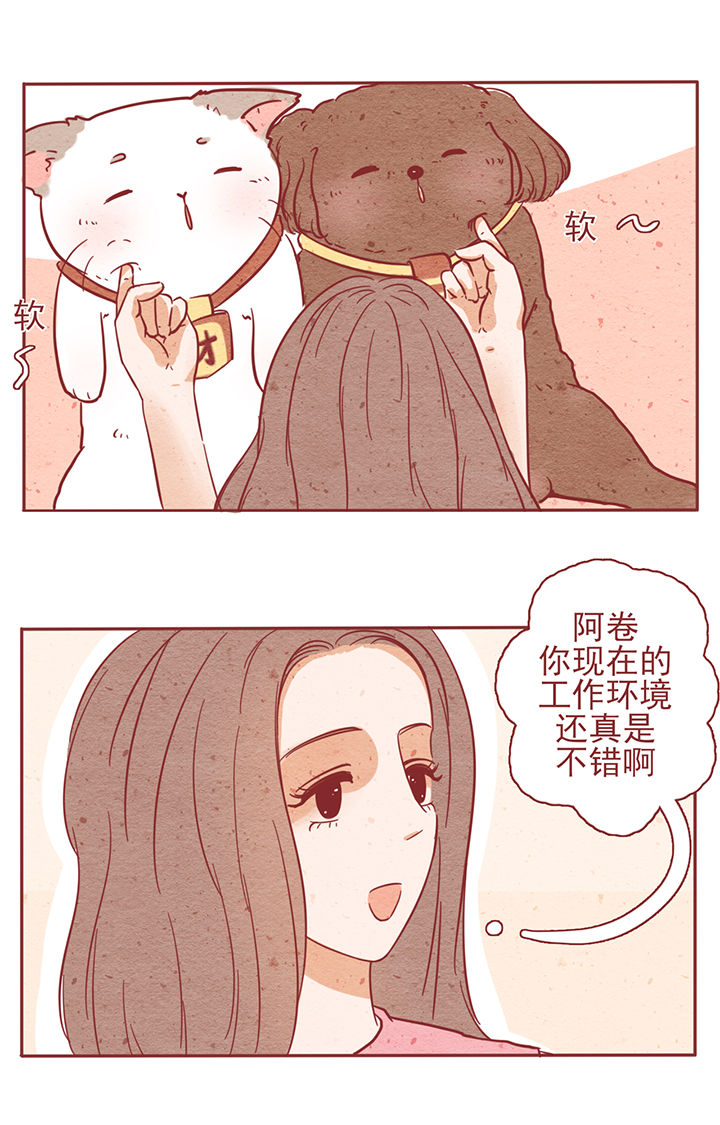 《晴天港湾》第5章 第8页