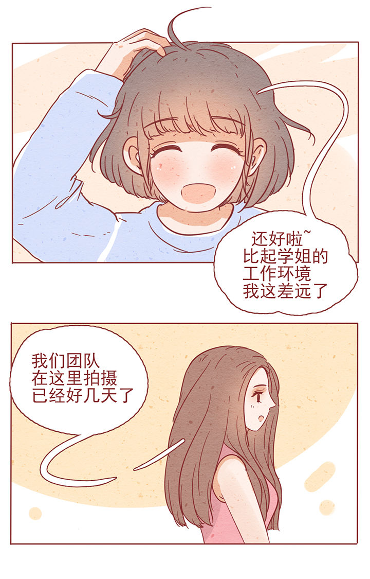 《晴天港湾》第5章 第9页