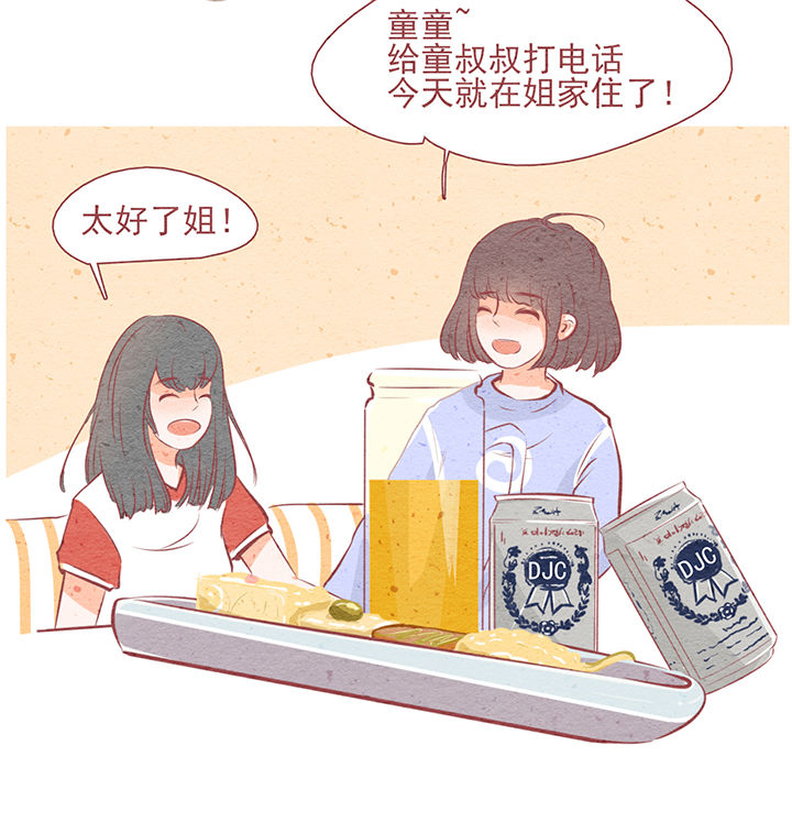 《晴天港湾》第8章 第10页