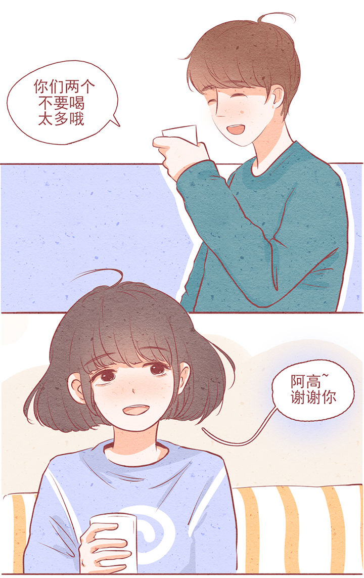 《晴天港湾》第8章 第11页
