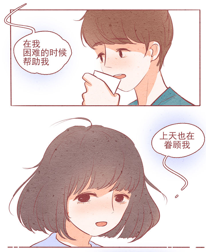 《晴天港湾》第8章 第12页