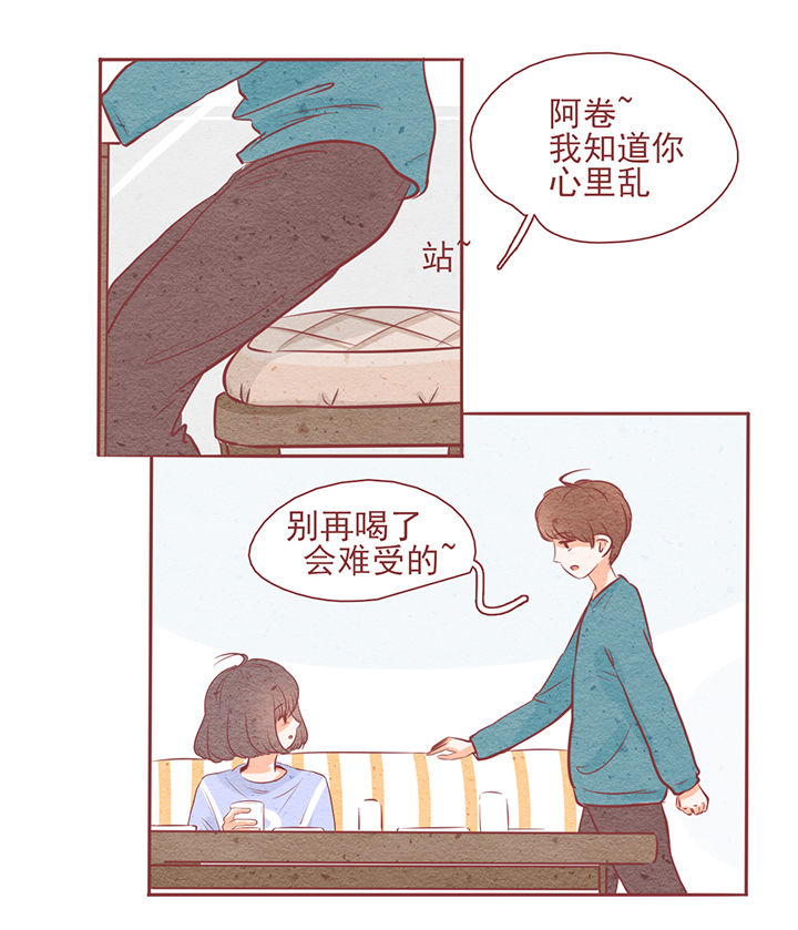 《晴天港湾》第8章 第14页