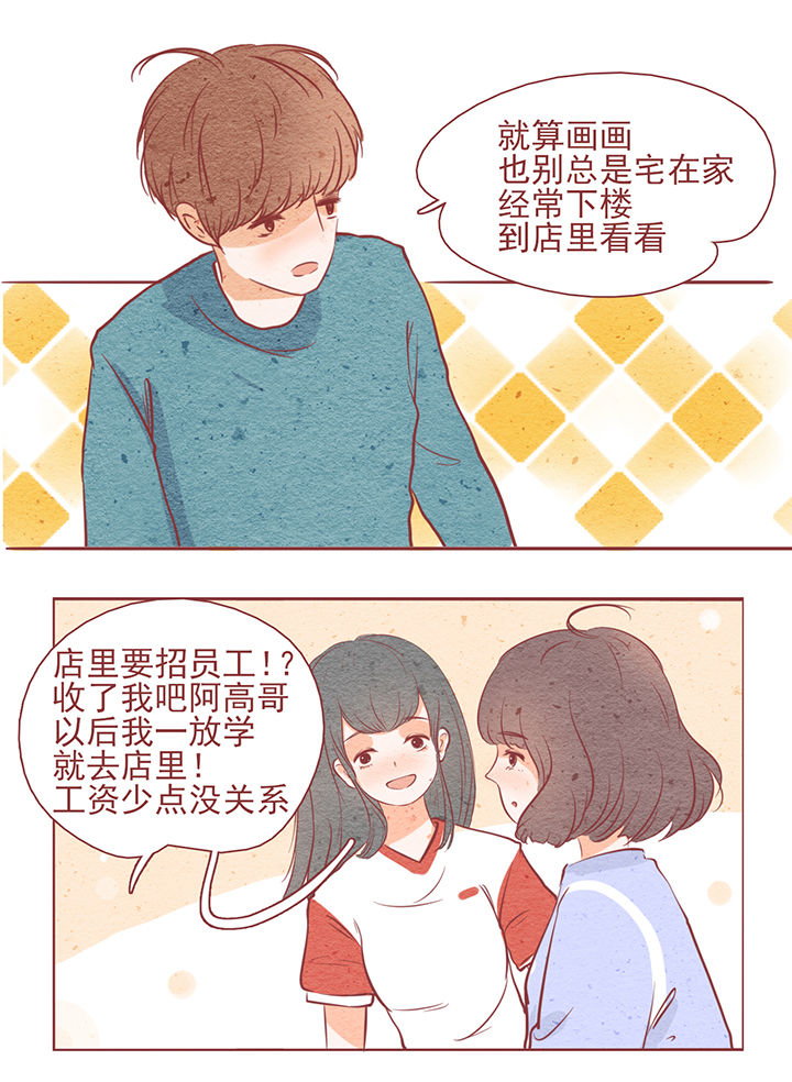 《晴天港湾》第8章 第18页