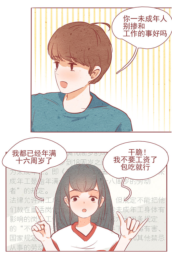 《晴天港湾》第8章 第19页
